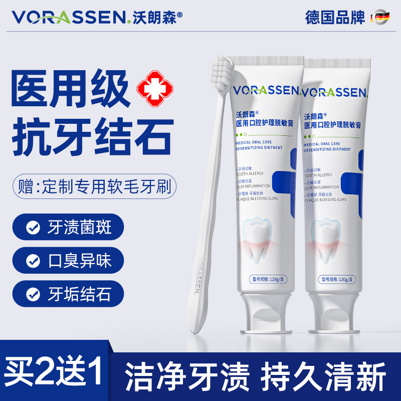 沃朗森医用去牙结石非牙膏专用溶解牙石除牙垢牙菌斑速清理效正品,医疗器械,牙齿防龋/脱敏类,淘宝优惠券,粉丝福利购,淘宝优惠卷