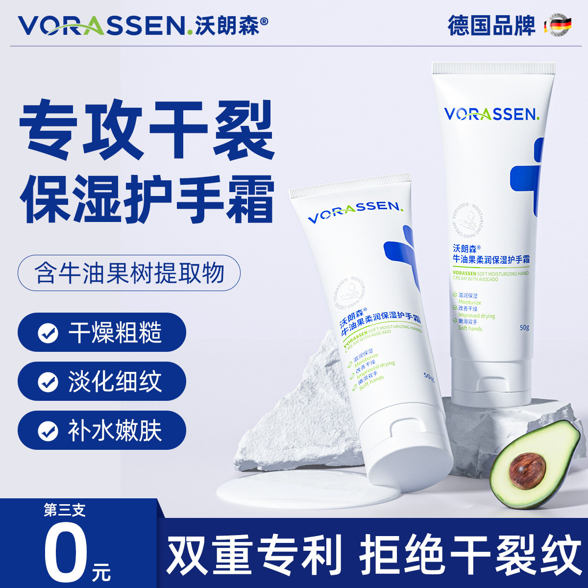 沃朗森护手霜防干裂粗糙