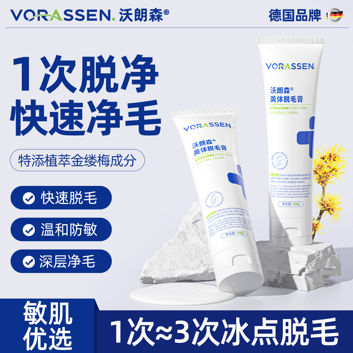 【医美级】温和脱毛0黑点