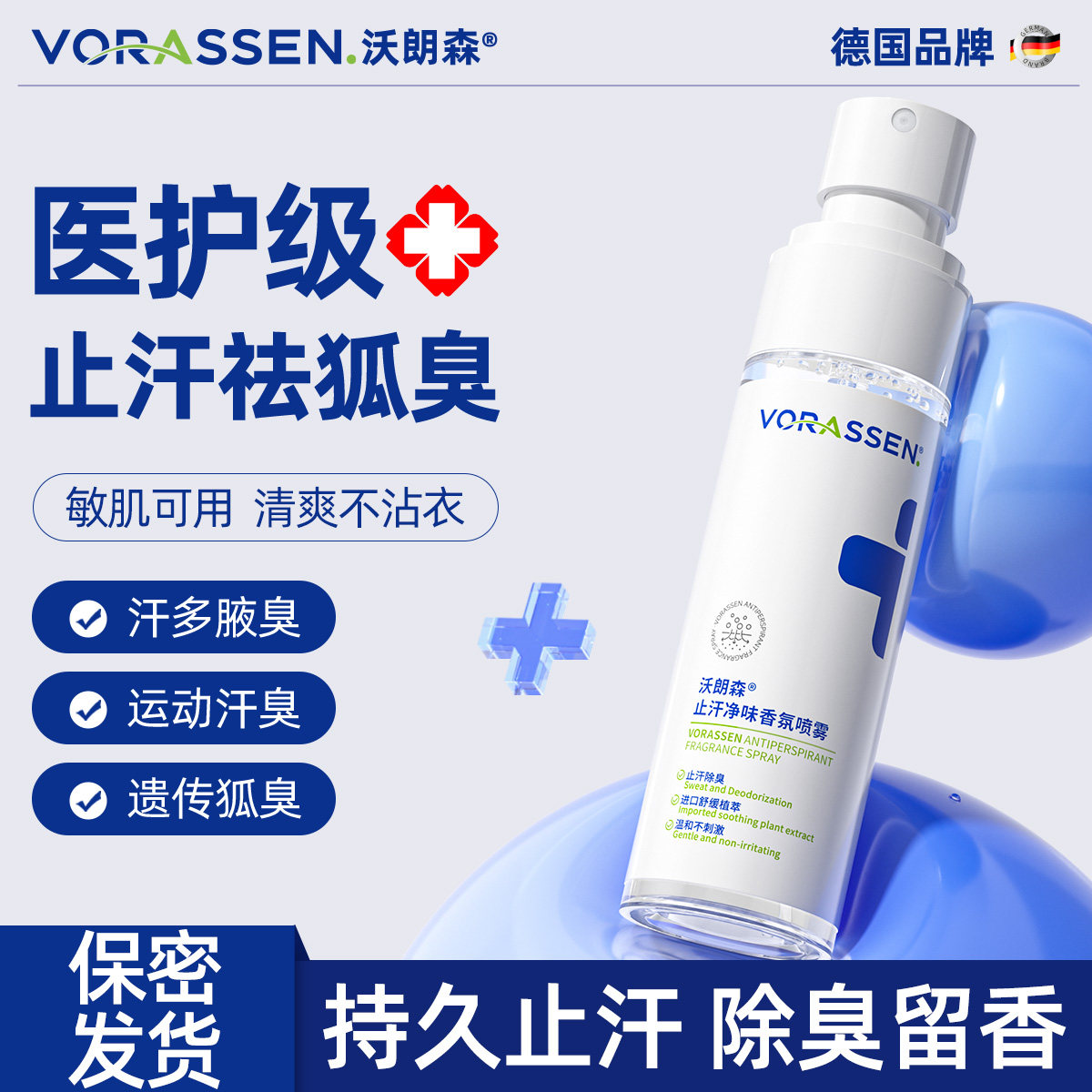 氯化羟铝止汗露女腋下窝除汗臭去异味神器狐臭喷雾净味男士香体露