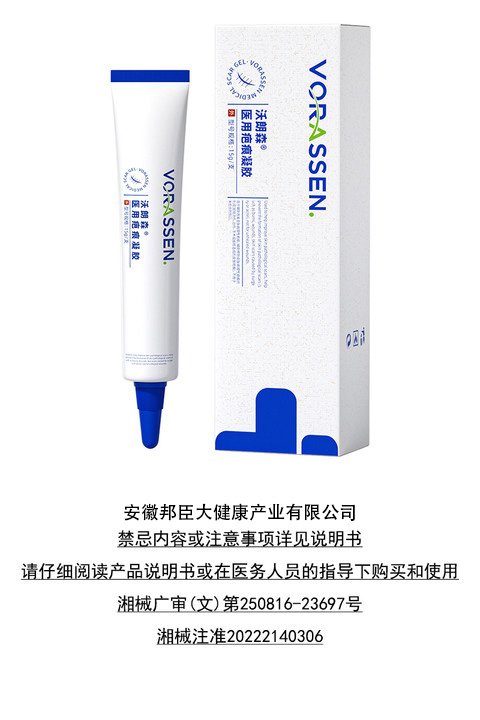 医用疤痕凝胶沃朗森祛疤膏