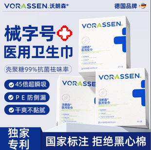 医用级卫生巾国家标准医护级护理垫械字号姨妈巾止痒杀菌日用夜用