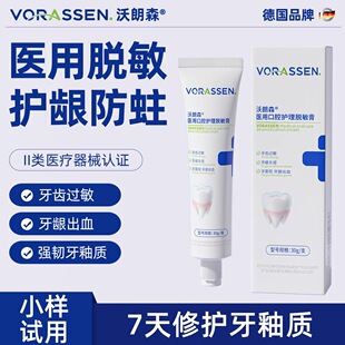 【试用装】沃朗森医用口腔脱敏膏30g*1
