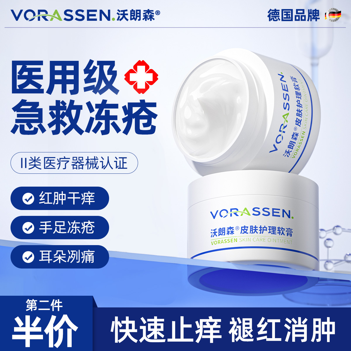 【次日达】沃朗森医用冻疮膏