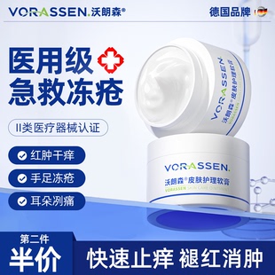 沃朗森冻疮膏止痒冻伤膏2盒