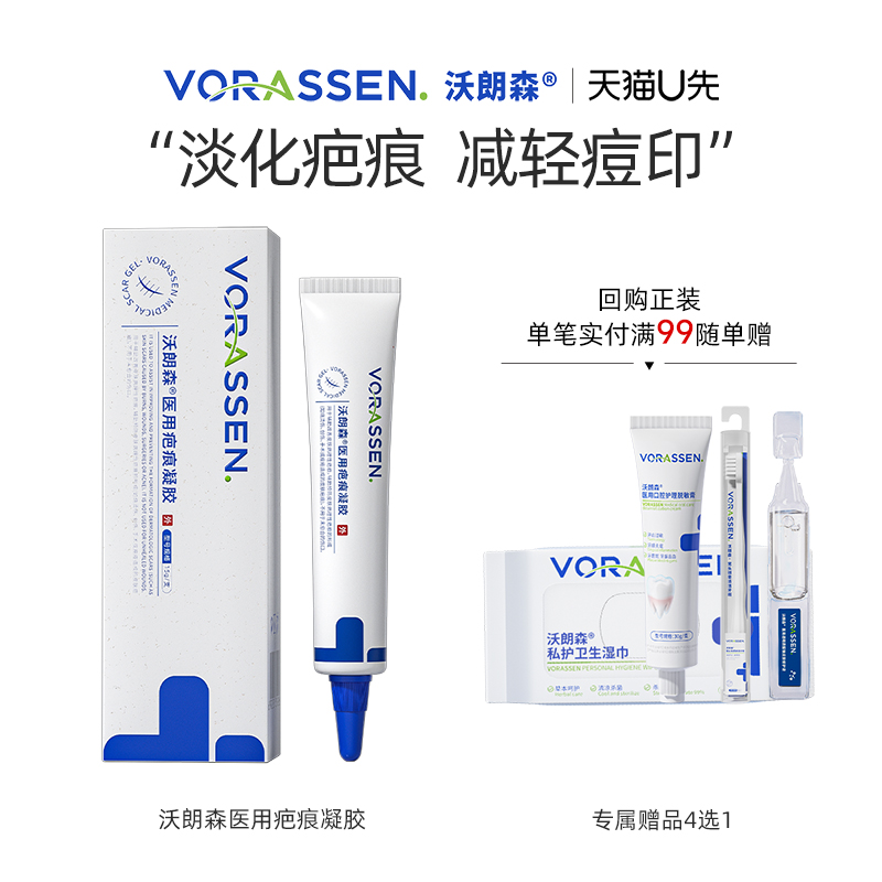 医用祛疤膏轻松祛除各类疤痕增生