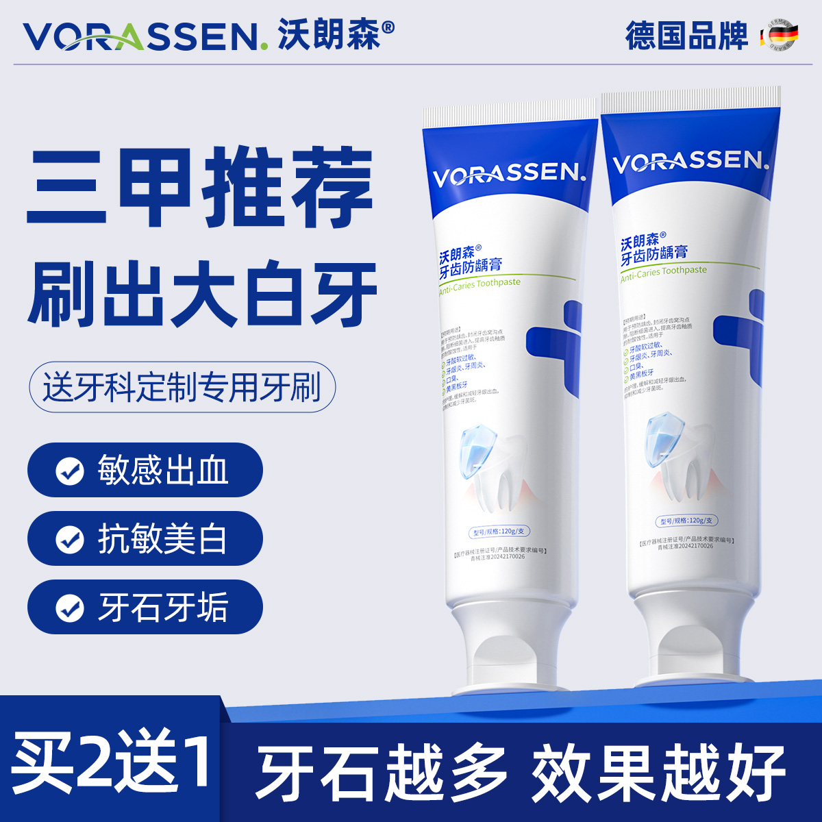 去牙结石牙渍非牙膏洗牙齿溶解牙污垢美白去黄速效清洁神器沃朗森