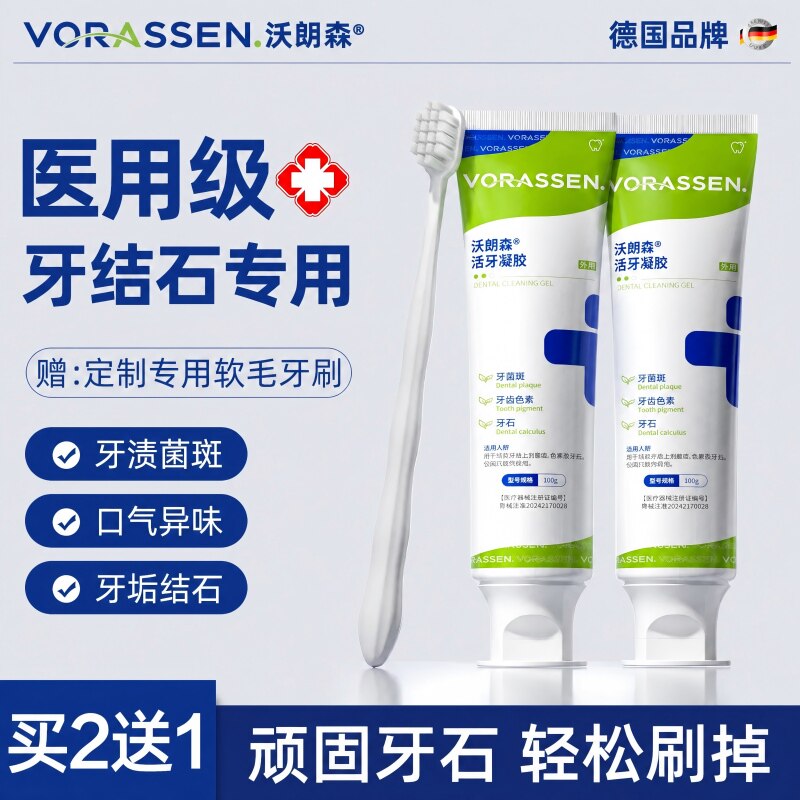 沃朗森医非用去牙结石专用牙膏去除速溶解牙石效清理牙菌斑去口臭
