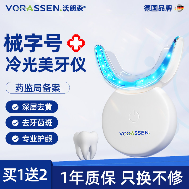 牙齿美白冷蓝光仪美牙仪去牙黄神器凝胶无线套装官方正品沃朗森