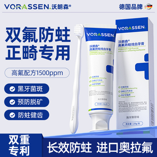 高含氟正畸牙膏防蛀牙龋齿修复抗过敏成人戴牙套口腔矫正牙齿专用