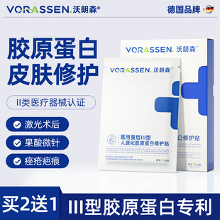 面膜型械字号 医用冷敷贴重组胶原蛋白水光针激光术后修复补水保湿