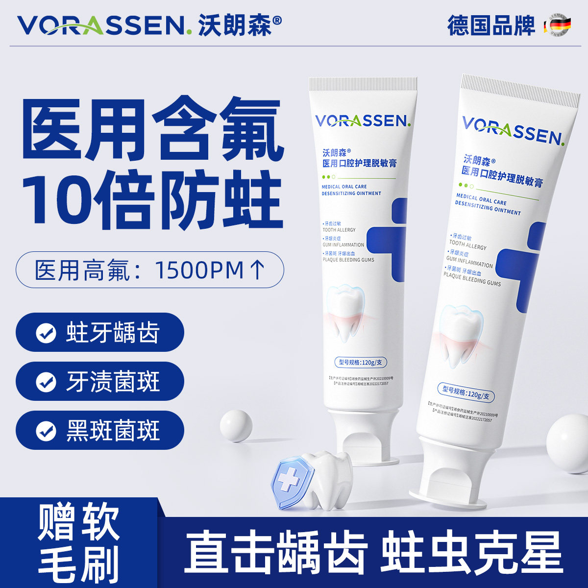 医用含氟防蛀牙抗敏非牙膏成人蛀牙专业治龋齿口腔去牙菌斑防蛀膏,医疗器械,牙齿防龋/脱敏类,淘宝优惠券,粉丝福利购,淘宝优惠卷