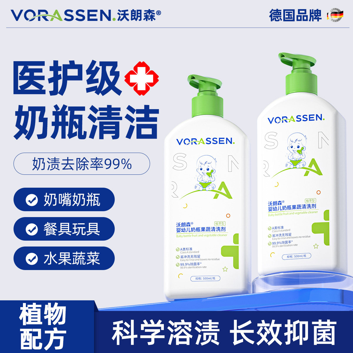奶瓶清洗剂婴儿专用清洁剂果蔬清洗液A类新生宝宝玩具餐具洗洁精