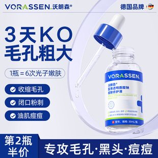 沃朗森医用精华液毛孔粗大收缩修复去黑头粉刺面部祛痘印闭口男士