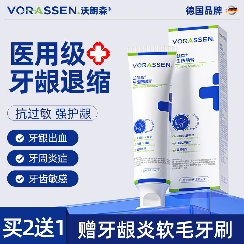 沃朗森牙非膏牙龈修出血复牙周炎治专用口腔抗敏医用护理脱敏正品