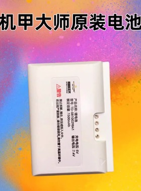 原装有品机甲大师X1X2X5通用大容量电池Type-c充电电池