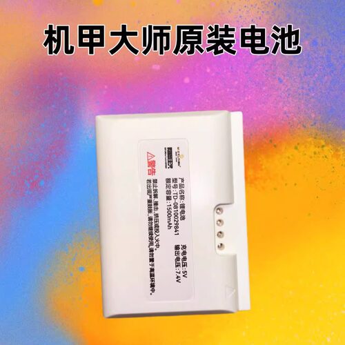 原装有品机甲大师X1X2X5通用大容量电池Type-c充电电池