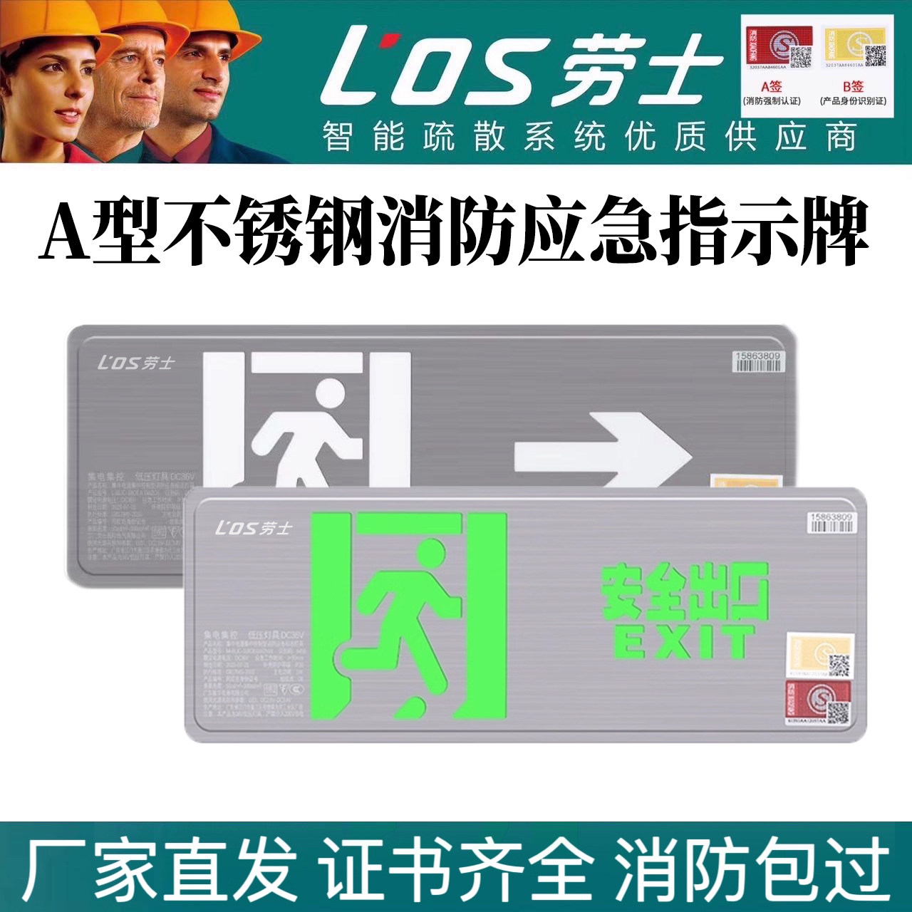劳士A型集中电源消防疏散指示灯低压36v应急照明灯安全出口标志灯