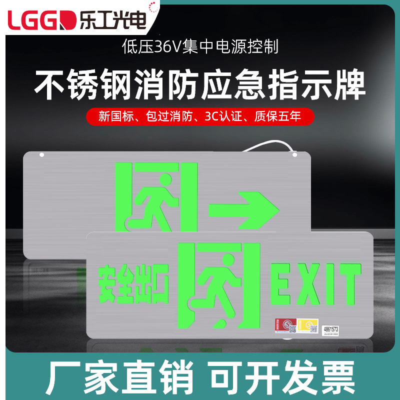 A型消防灯疏散指示灯双头灯照明灯乐工光电安全出口集中控制系统-封面