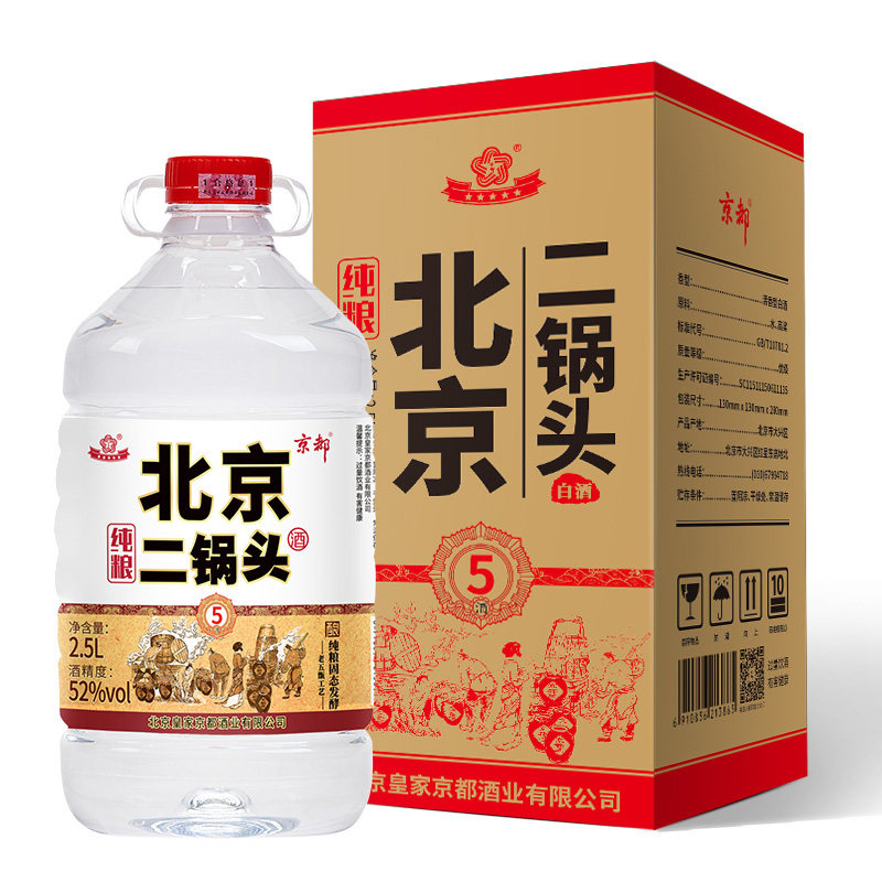 京都北京二锅头高度纯粮酒桶装白酒52度2.5l*1口粮酒清香型白酒