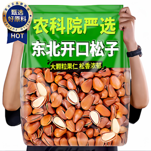 农科院严选2025新货特级特大东北松子仁官方旗舰店正品天然零添加