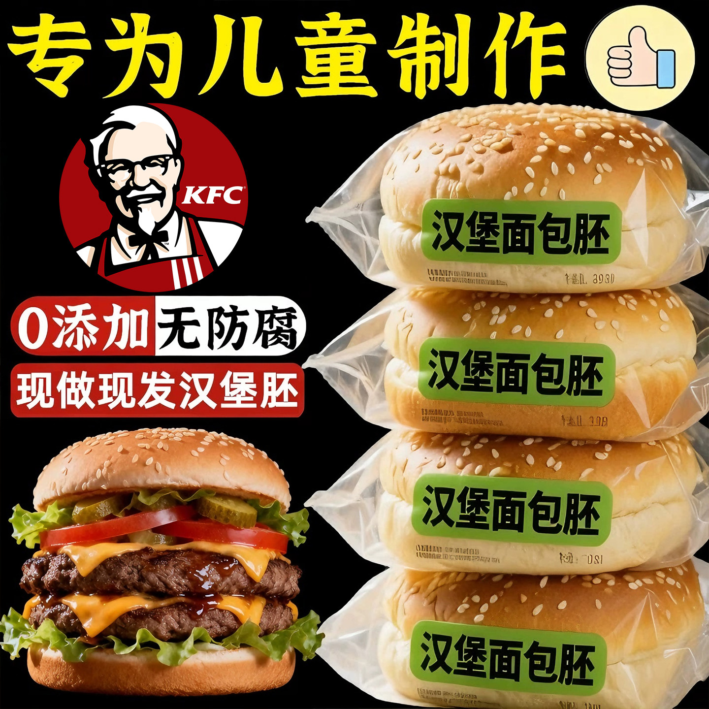 【现做现发】汉堡胚面包胚肯德基麦当劳家用儿童营养早餐独立包装