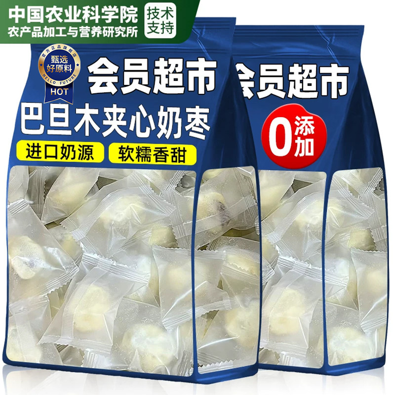 【农科院研制】新疆巴旦木奶枣