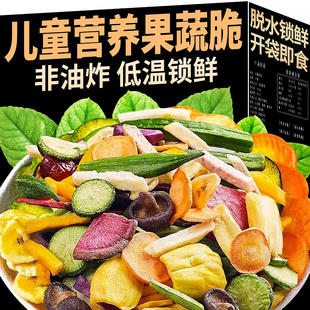 果蔬脆蔬菜干混合装综合香菇脆水果冻干独立小包装零食官方旗舰店