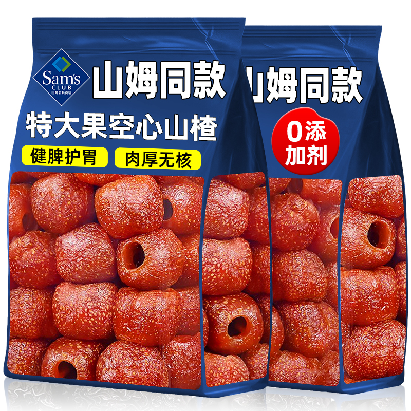 空心山楂无蔗糖无添加蜜饯果脯