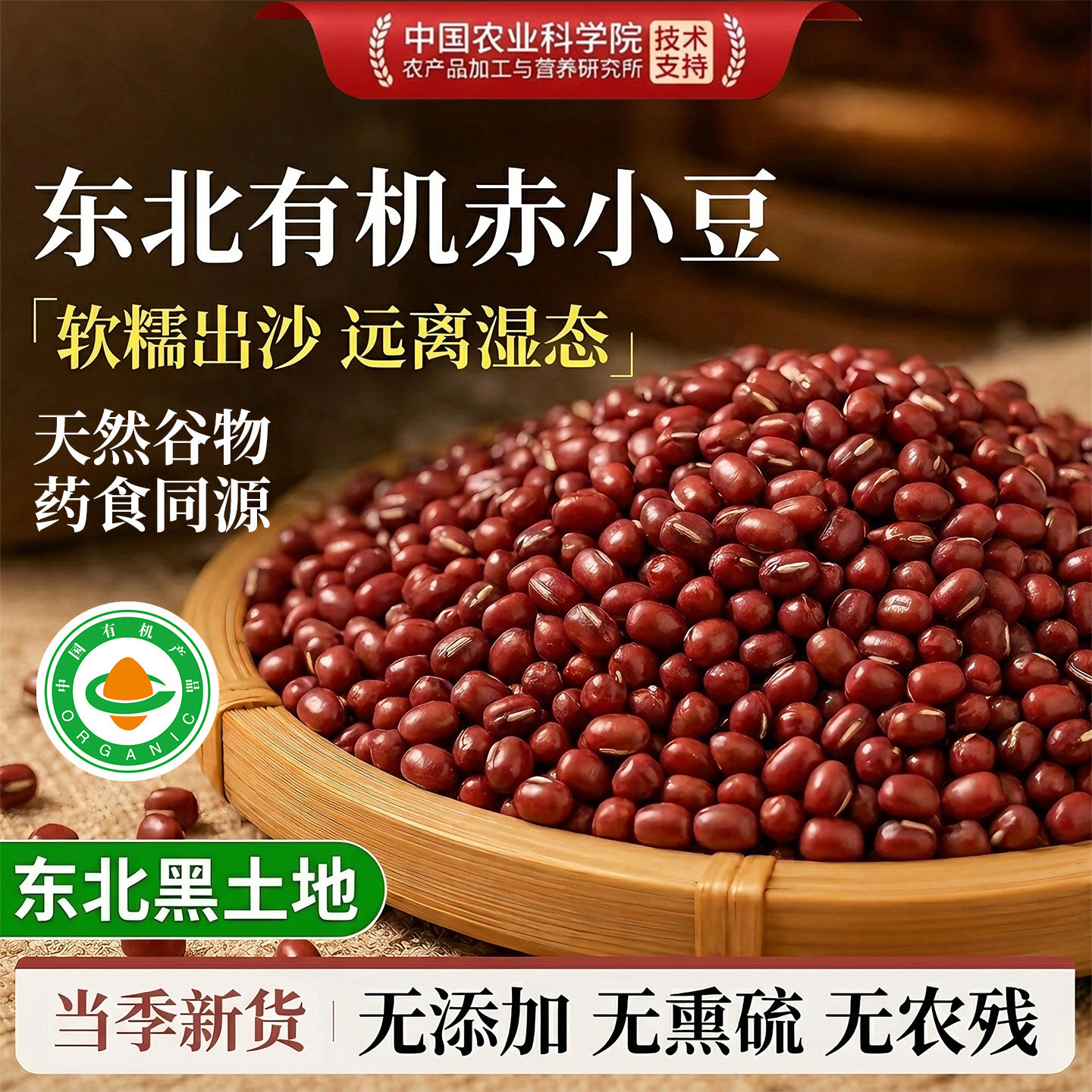 东北有机赤小豆薏米药食同源