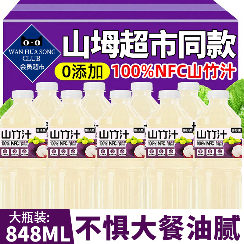山坶同款山竹汁芭乐荔枝凤梨汁NFC纯果汁0添加饮料风味果汁大瓶