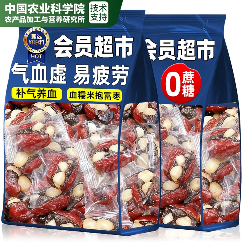 【0添加】血糯米抱富枣补养气血