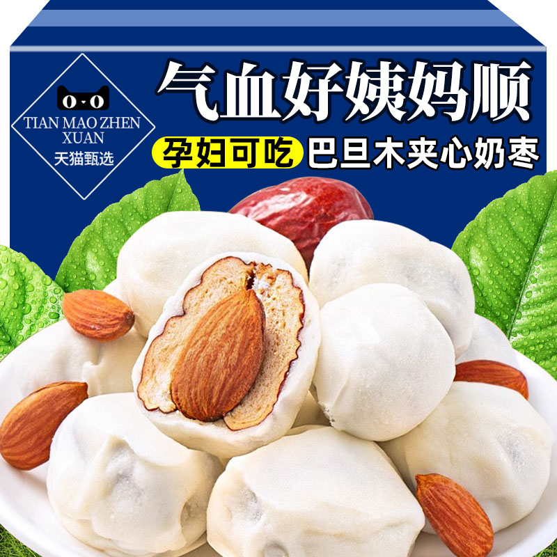 新疆特产奶枣巴旦木营养休闲包装