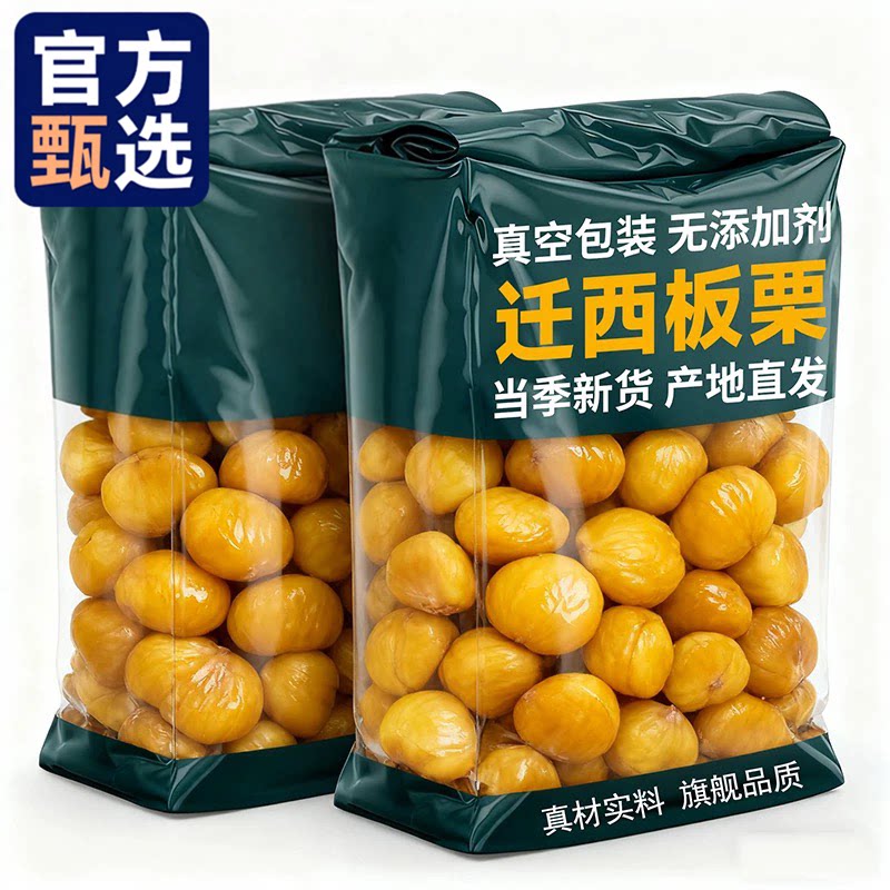 【农科院】迁西板栗仁粉糯香甜图片