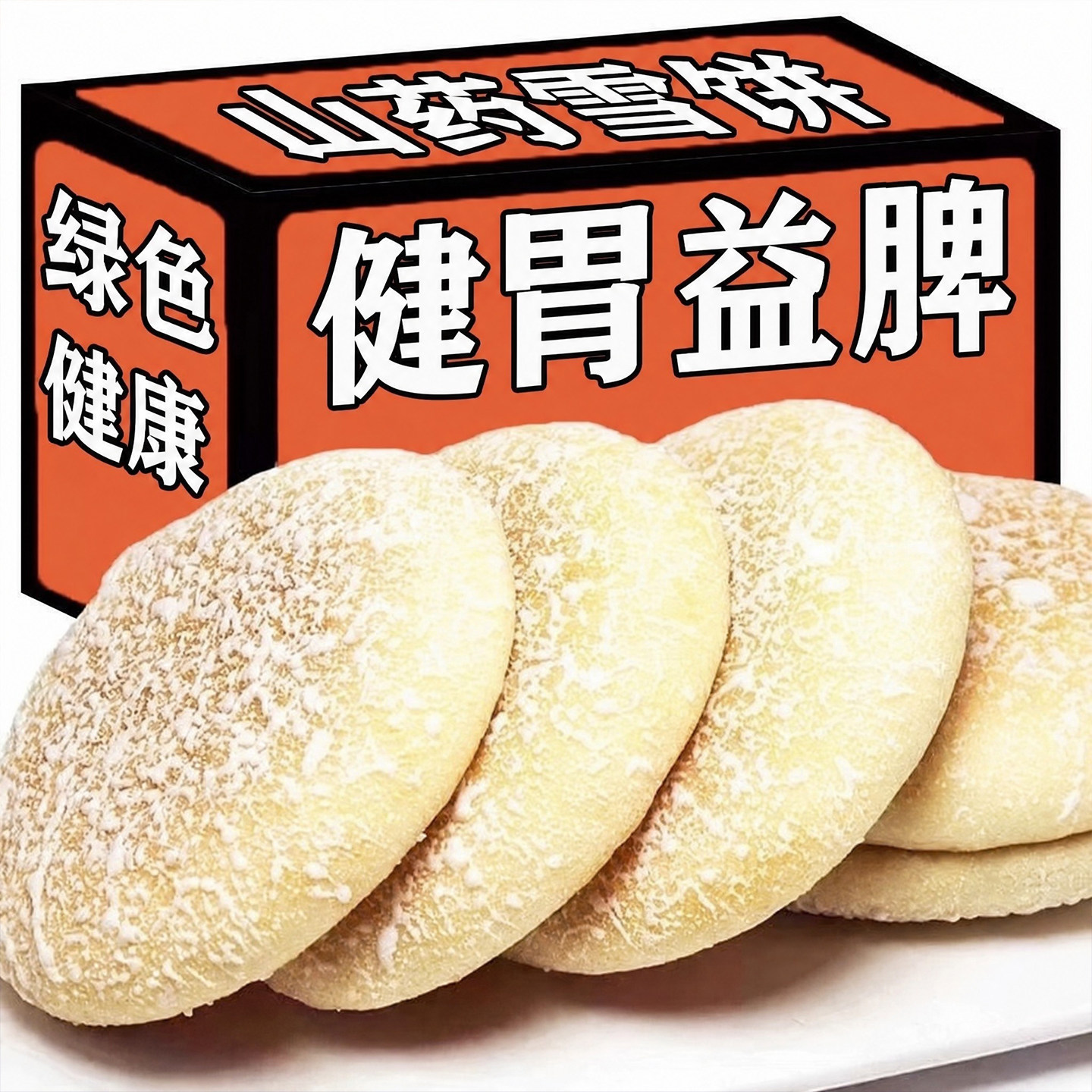 【养胃护胃】山药软雪饼营养饱腹