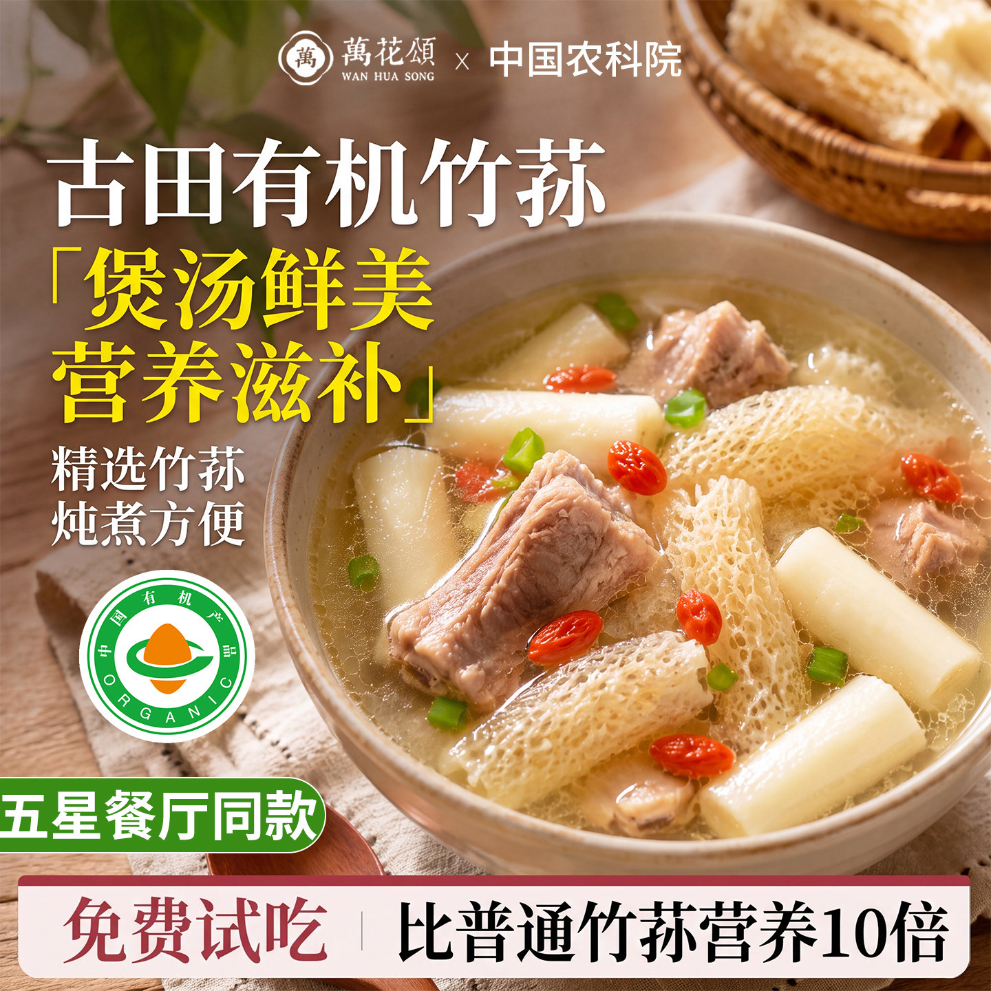 【农科院】有机竹荪干货特级野生