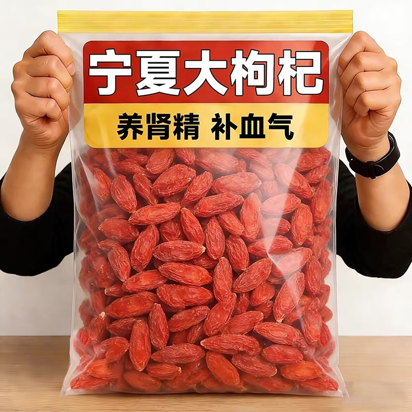 枸杞独立小包装宁夏正宗官方旗舰店特优级500g红枸杞子养生泡茶喝