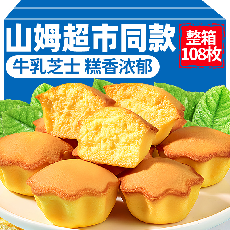 山姆超市牛乳芝士小蛋糕早餐软面包鸡蛋仔糕点儿童早餐休闲零食
