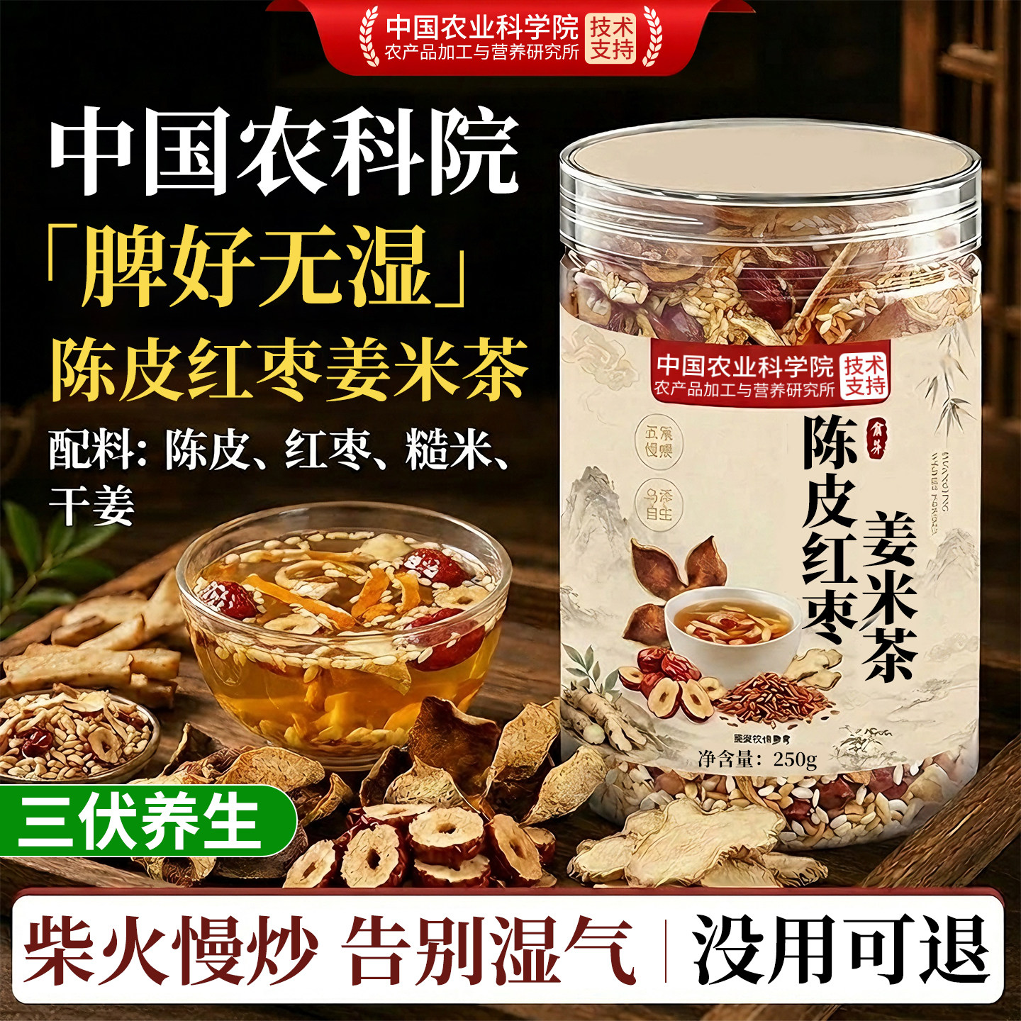 三伏天陈皮红枣姜米茶姜枣茶祛去寒暖胃调理体内湿气重官方旗舰店