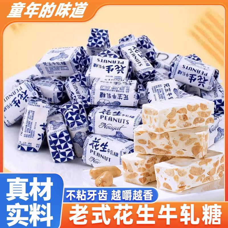 商超同款老式花生牛轧糖无香精无色素零食孕妇食品正品官方旗舰店