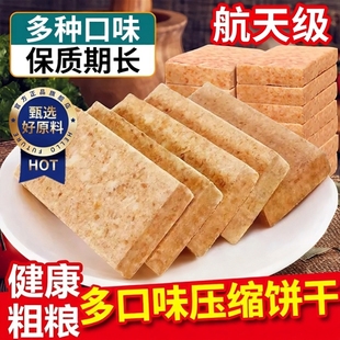 压缩饼干军粮正品旗舰店独立包装无糖低脂特种兵充饥干粮代餐饱腹