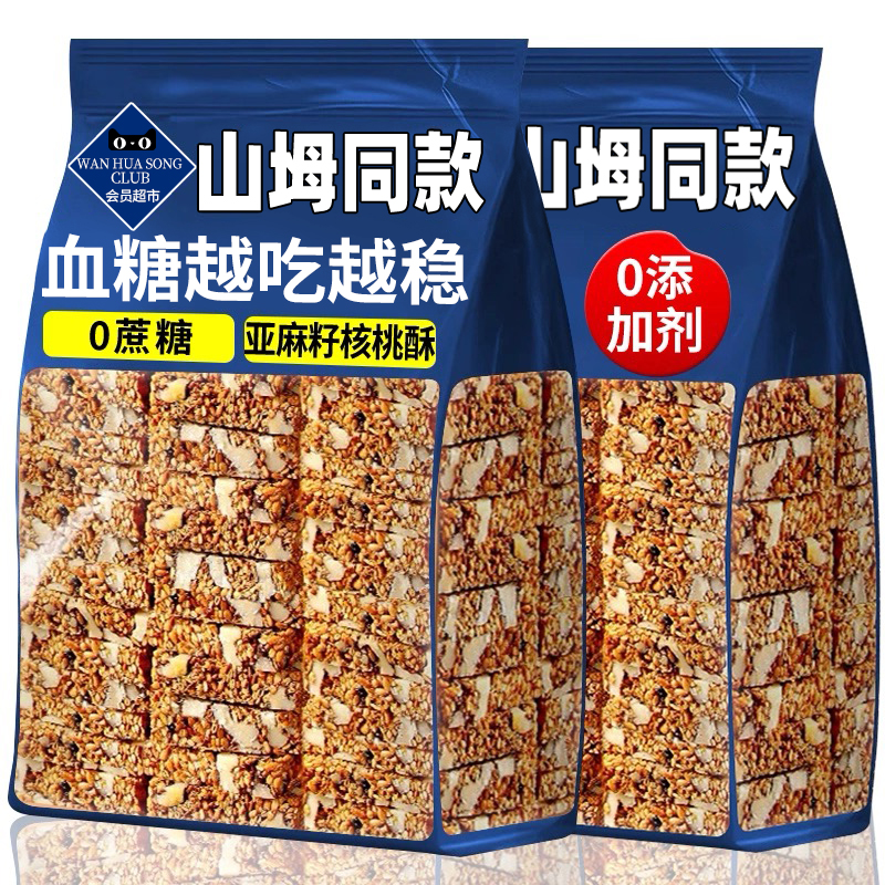 【0蔗糖无添加】亚麻籽核桃酥