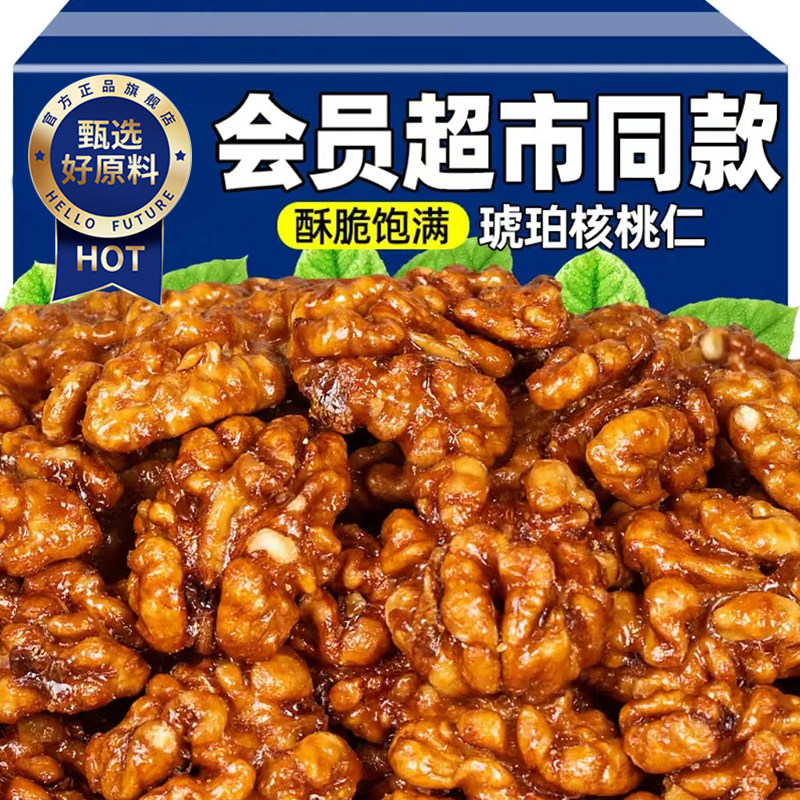 2026新货琥珀核桃仁坚果焦糖蜂蜜芝麻酥新货山核桃仁烘焙零食