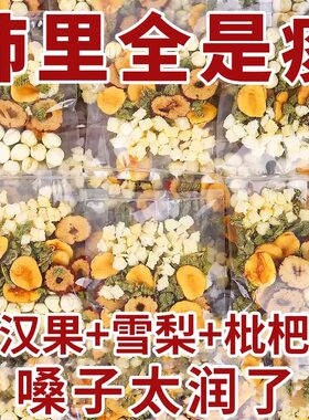 罗汉果枇杷雪梨茶川贝母红枣止清养痰化咳滋润肺秋冬泡水喝花茶包