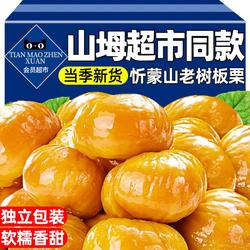 山坶同款板栗即食去壳解馋休闲零食忻蒙山板栗特产熟栗子板栗零食