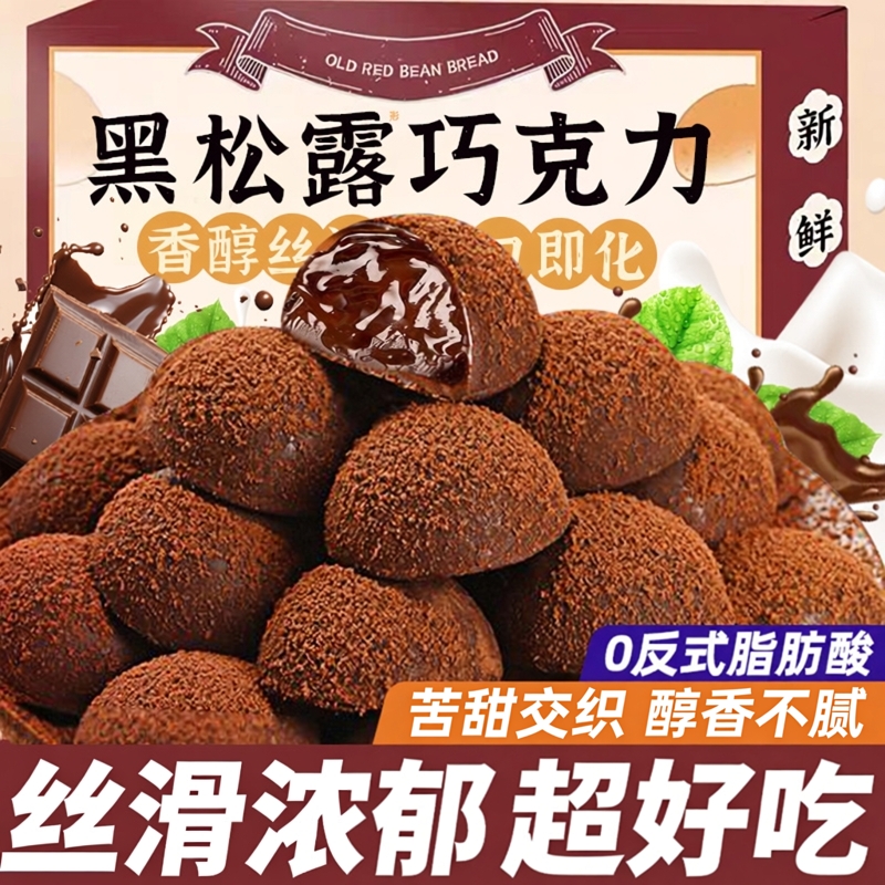 松露巧克力无蔗糖休闲解馋小零食