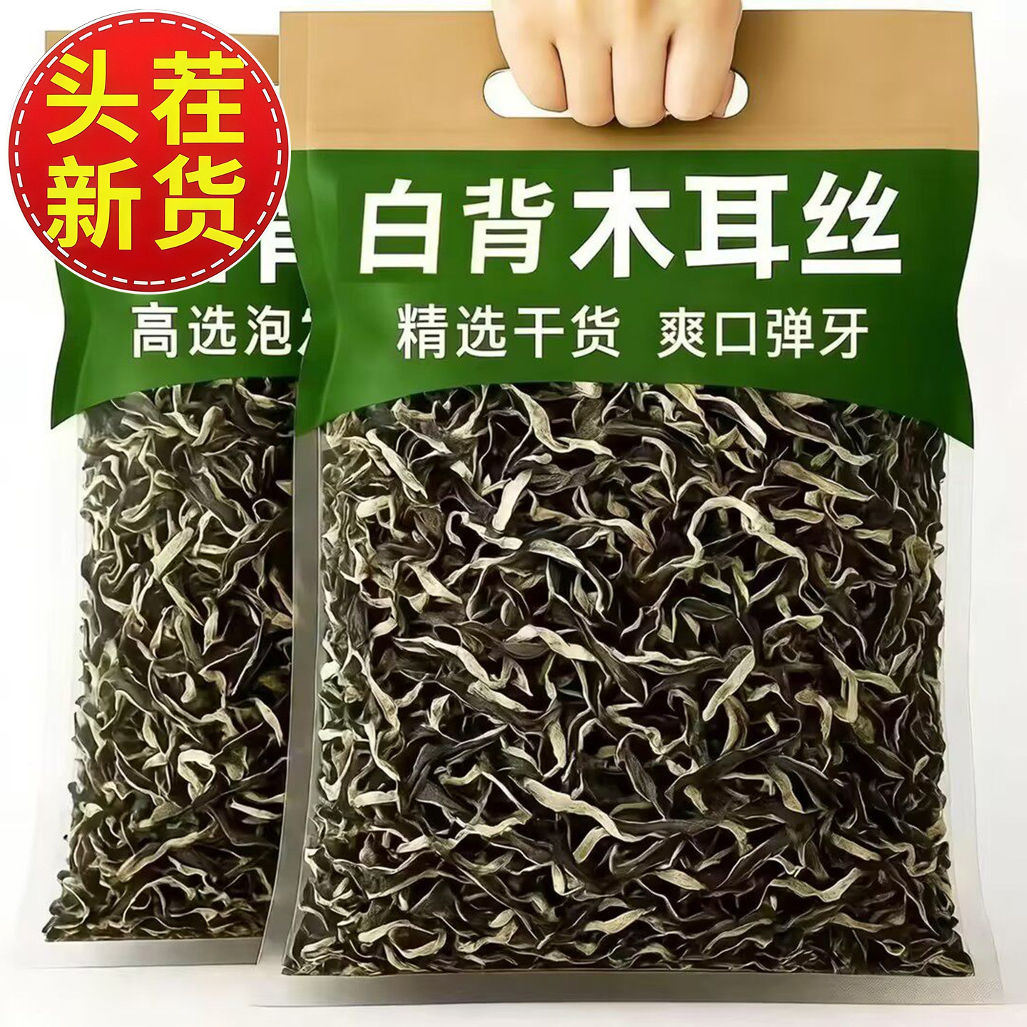 长白山白背毛木耳丝旗舰店黑木耳干货非野生螺蛳粉专用凉拌菜配菜