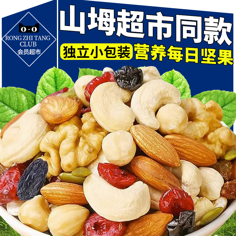 山坶超市热销每日混合坚果官方旗舰店儿童孕妇吃专用独立小包装