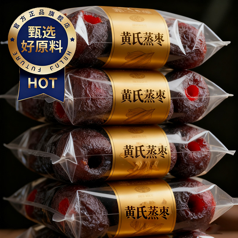 纯手工三蒸三晒红枣黄芪蒸枣去皮去核补气养颜女健康养生零食品