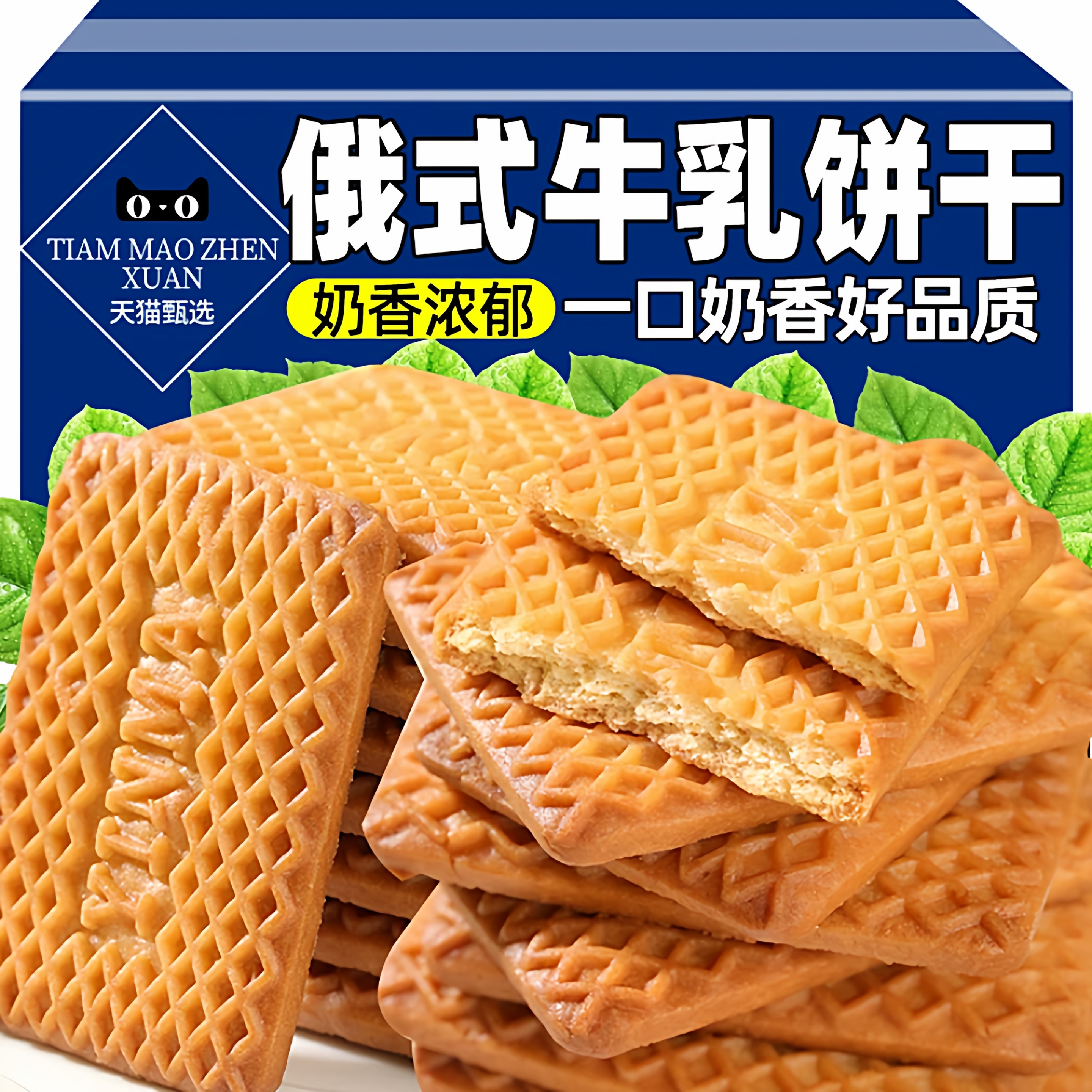 牛奶特仑苏饼干解馋中老年零食